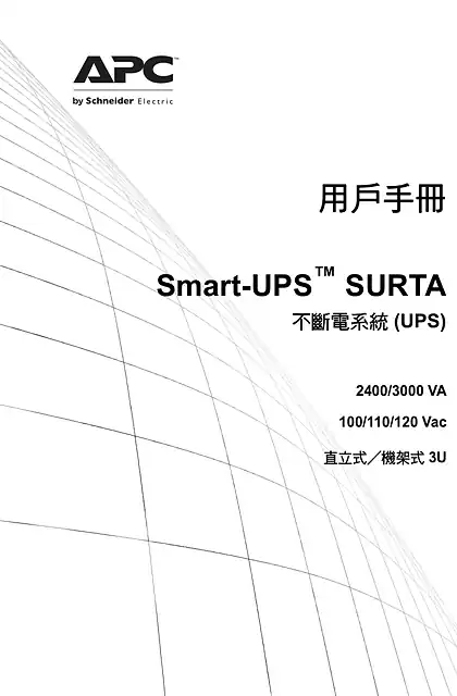 schneider施耐德Smart-UPS RT 2400_3000VA TWR_RM3U